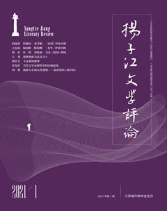 扬子江评论2021年全部期数