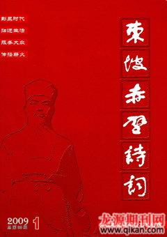 东坡赤壁诗词2009年全部期数