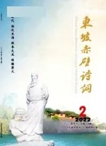 东坡赤壁诗词2014年全部期数