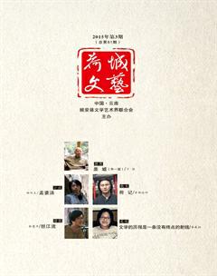 荷城文艺2015年3期