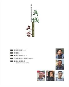 荷城文艺2016年4期