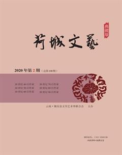 荷城文艺2020年2期
