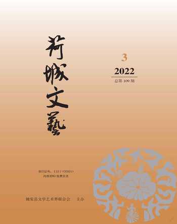 荷城文艺2022年3期
