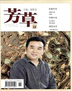 芳草·文学杂志2014年4期