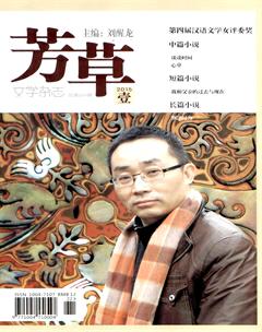 芳草·文学杂志2015年1期