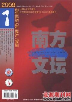 南方文坛2009年1期
