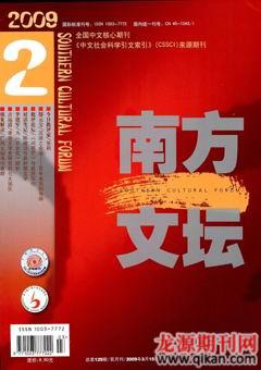 南方文坛2009年2期