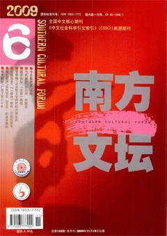 南方文坛2009年6期