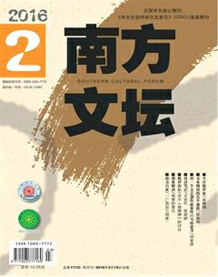 南方文坛2016年2期