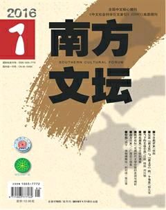 南方文坛2016年3期