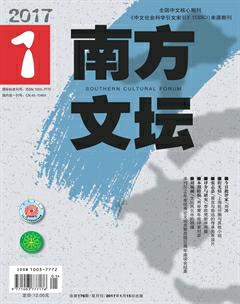 南方文坛2017年1期