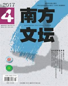 南方文坛2017年4期