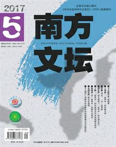 南方文坛2017年5期