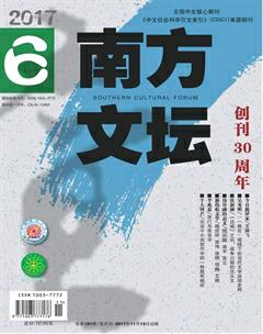 南方文坛2017年6期