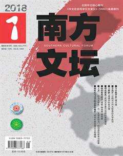 南方文坛2018年1期