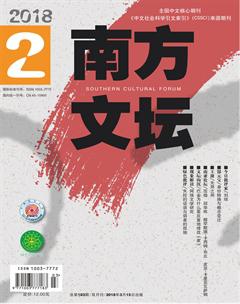 南方文坛2018年2期