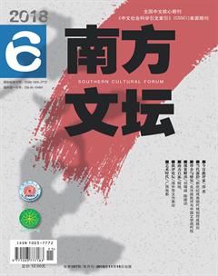 南方文坛2018年6期