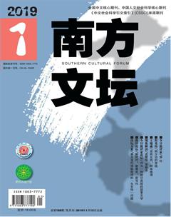 南方文坛2019年1期