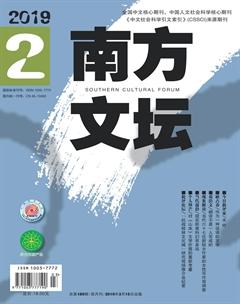 南方文坛2019年2期