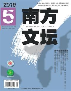 南方文坛2019年5期