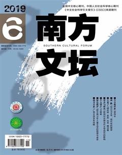 南方文坛2019年6期