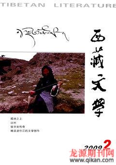 西藏文学2009年2期