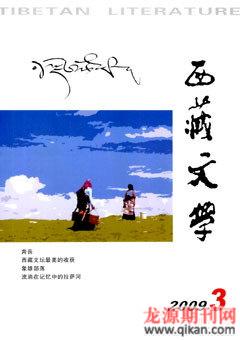 西藏文学2009年3期