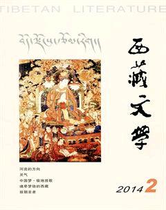 西藏文学2014年2期