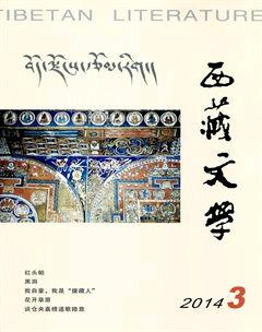 西藏文学2014年3期