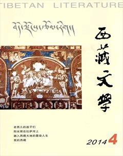 西藏文学2014年4期