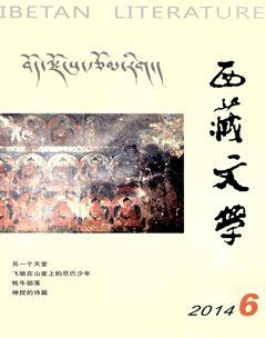 西藏文学2014年6期