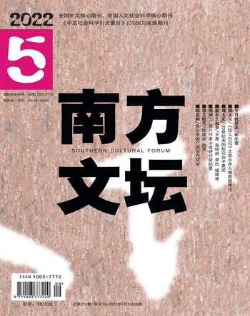 南方文坛2022年5期