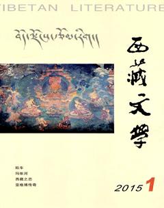 西藏文学2015年1期