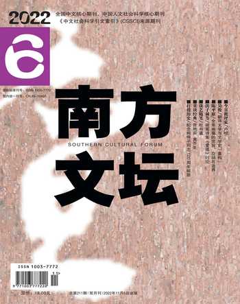 南方文坛2022年6期