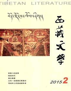西藏文学2015年2期