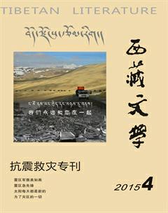 西藏文学2015年4期