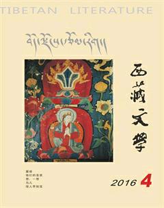 西藏文学2016年4期