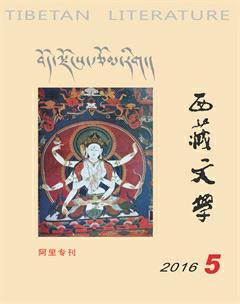 西藏文学2016年5期