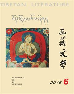 西藏文学2016年6期