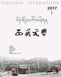 西藏文学2017年1期