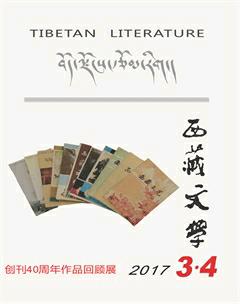 西藏文学2017年3期