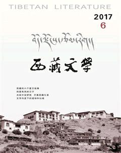 西藏文学2017年6期