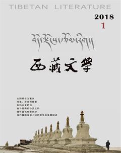 西藏文学2018年1期