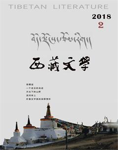西藏文学2018年2期