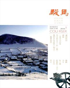 骏马2014年1期