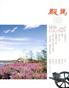 骏马2014年2期