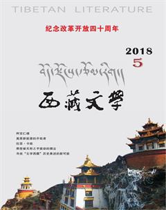 西藏文学2018年5期