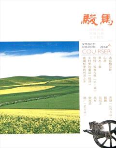 骏马2014年4期