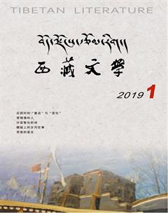 西藏文学2019年1期