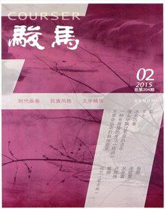 骏马2015年2期